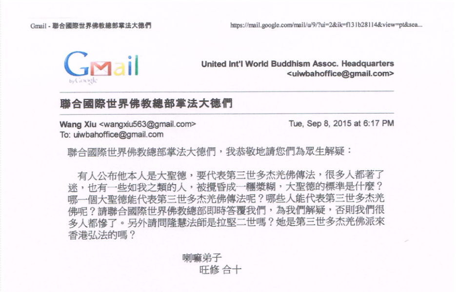 联合国际世界佛教总部公告(公告字第20150113号)